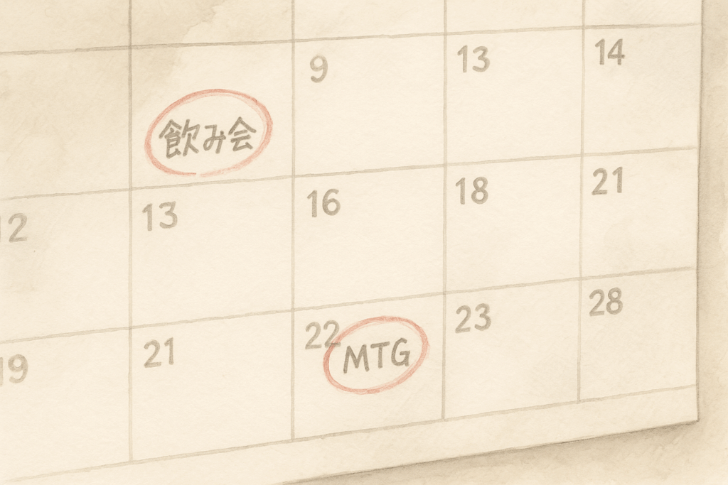 【違和感サインギャラリー】カレンダーに書かれた「飲み会」の文字