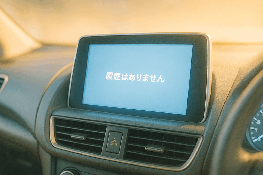 【違和感サインギャラリー】なぜか削除されているカーナビの履歴
