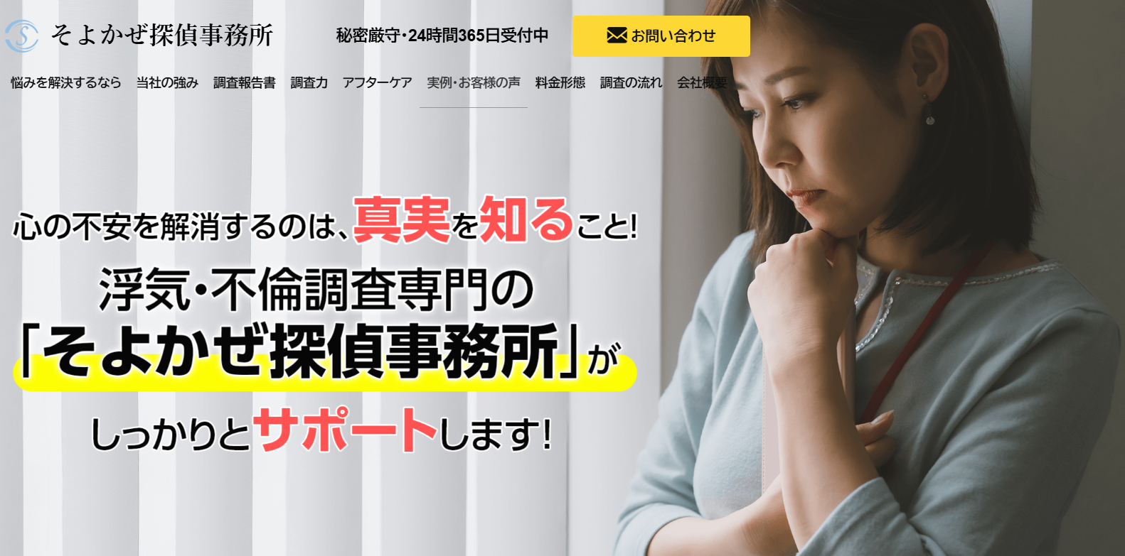 そよかぜ探偵事務所の浮気調査 – 料金・口コミ評判・強みを徹底解説