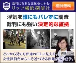 リッツ横浜探偵社
